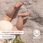 Детский плед из хлопка 110х80 Perina Soft Cotton Серый