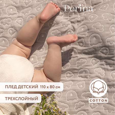 Детский плед из хлопка 110х80 Perina Soft Cotton Серый
