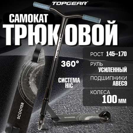 Трюковой самокат TopGear двухколесный