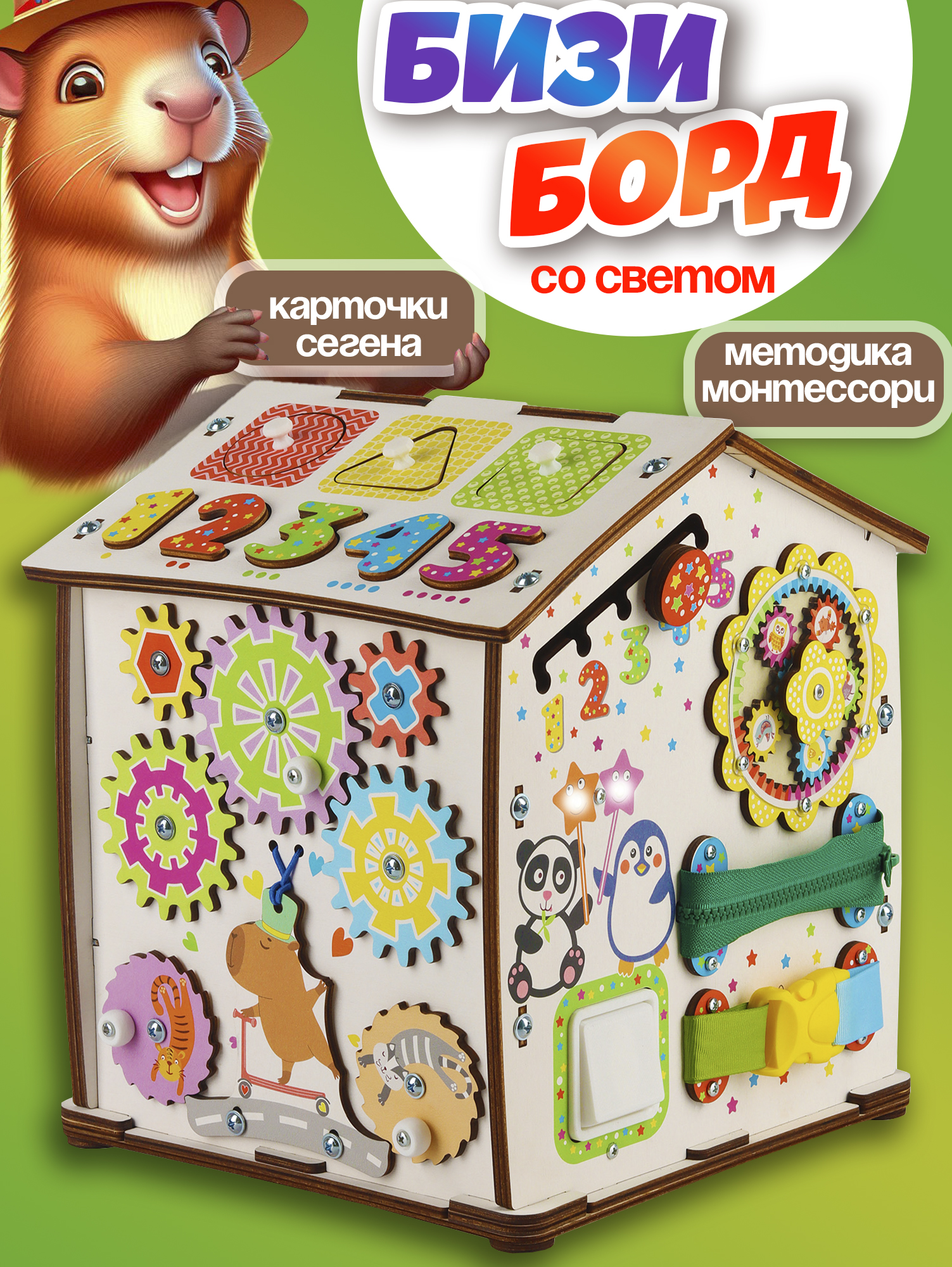 Игрушка tinimini бизиборд Капибара - фото 1