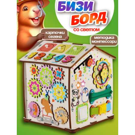 Игрушка tinimini бизиборд Капибара