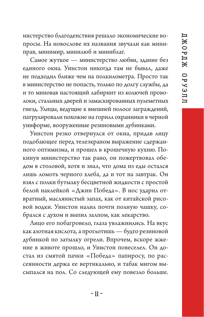 Книга АСТ 1984 - фото 8