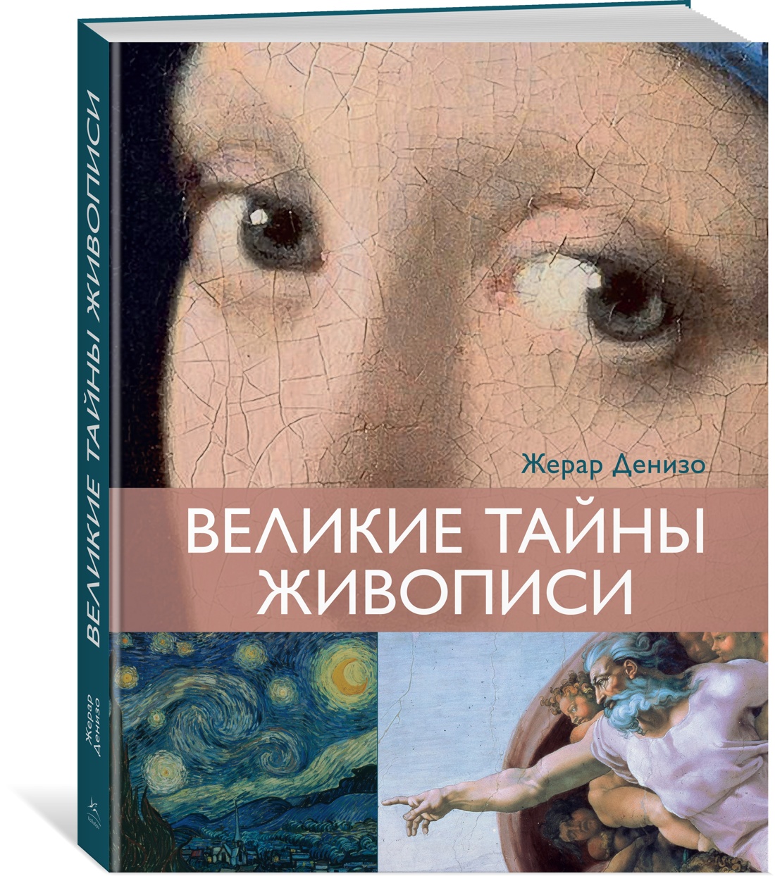 Книга КОЛИБРИ Шедевры живописи Сборный комплект из 3-х книг с шоппером - фото 13