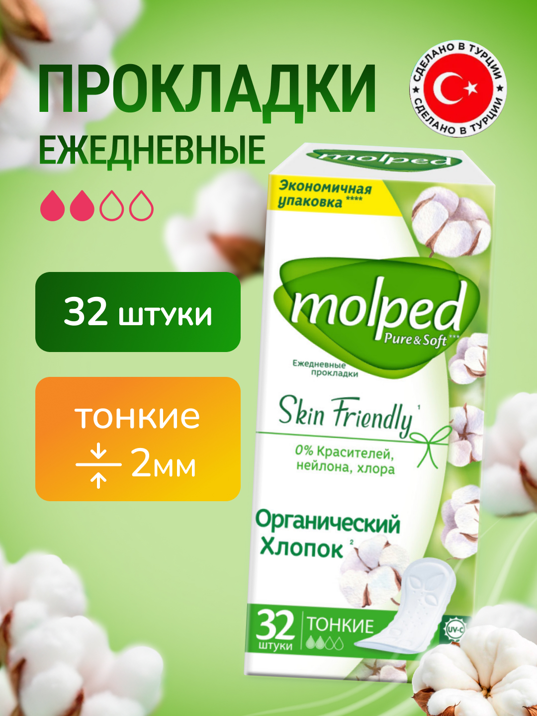 Прокладки Molped Ежедневные женские MOLPED Pure Soft Daily Care 32 шт - фото 1