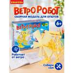 Конструктор Bondibon динамический Ветроробот