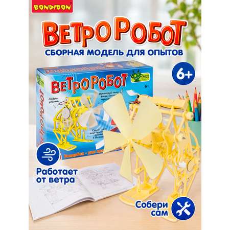 Конструктор Bondibon динамический Ветроробот