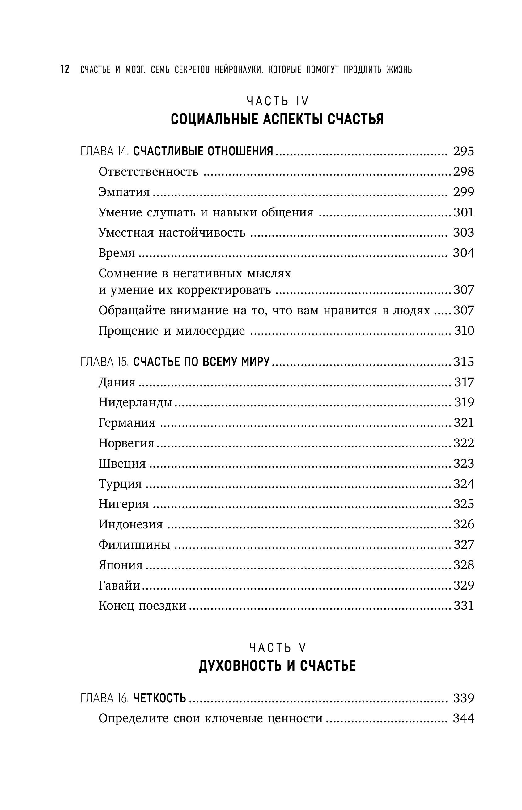 Книга БОМБОРА Счастье и мозг. Семь секретов нейронауки - фото 7