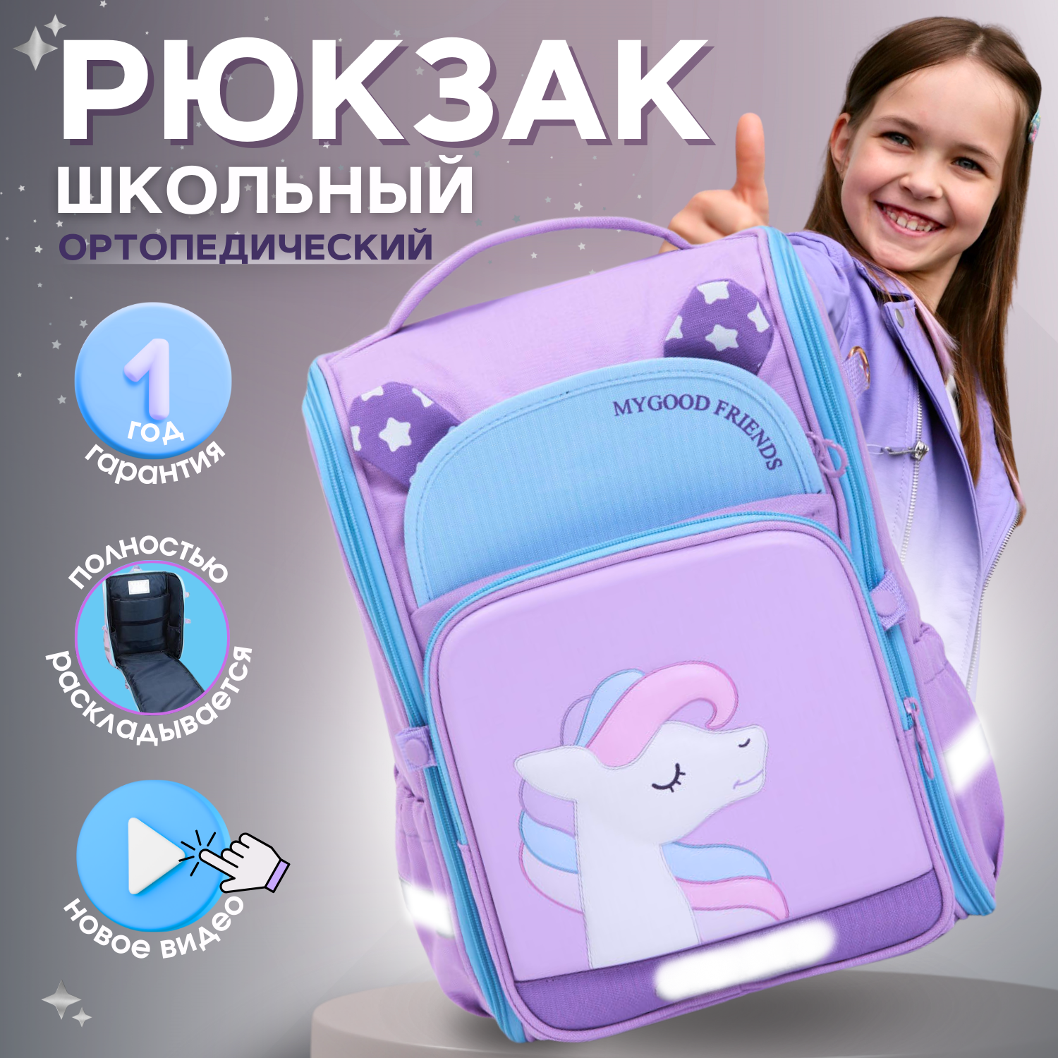 Рюкзак дошкольный LUXMAN Mygood Friends в ассортименте - фото 1