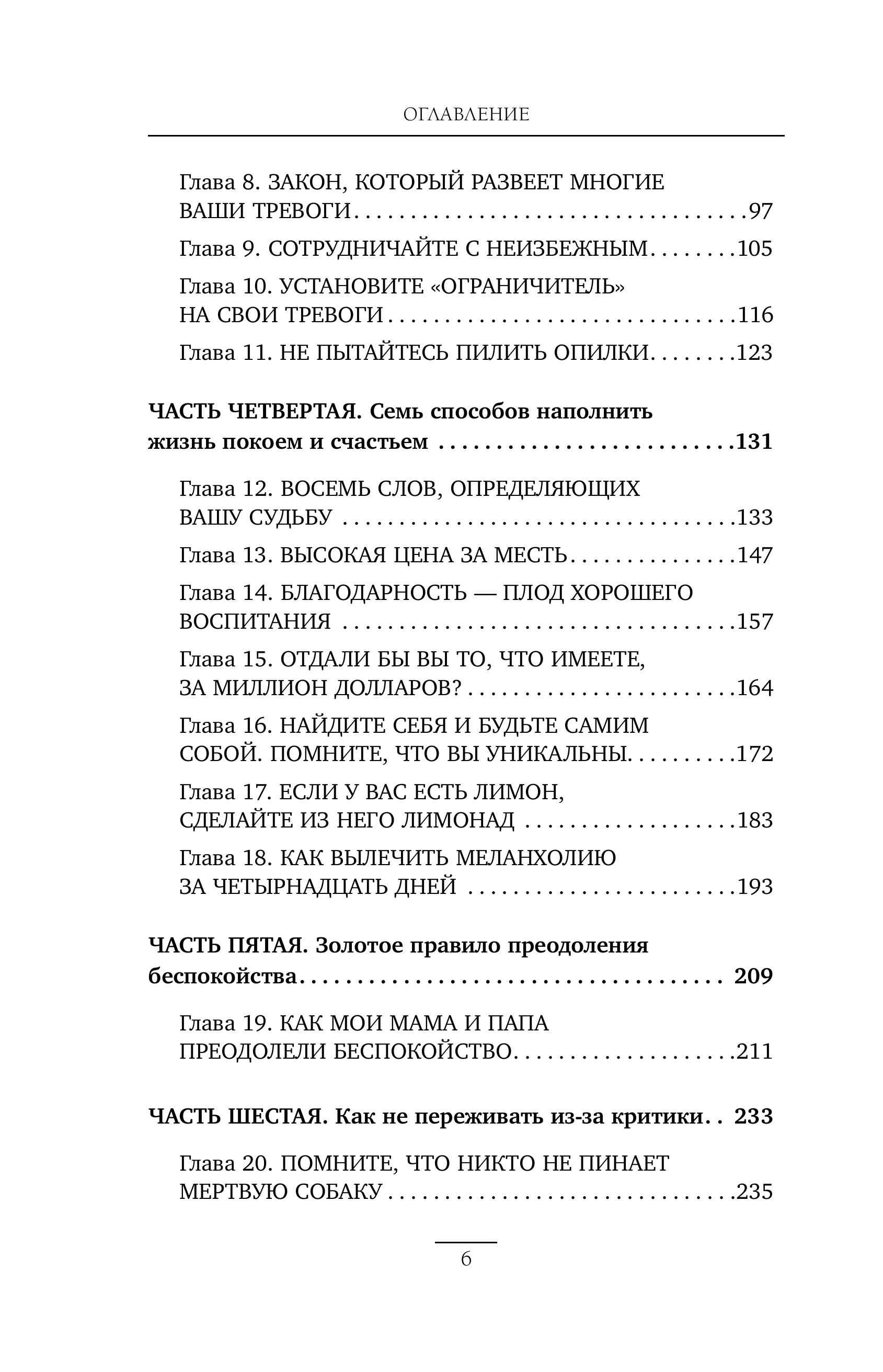 Книга БОМБОРА Как перестать беспокоиться и начать жить. Оригинальное издание - фото 7