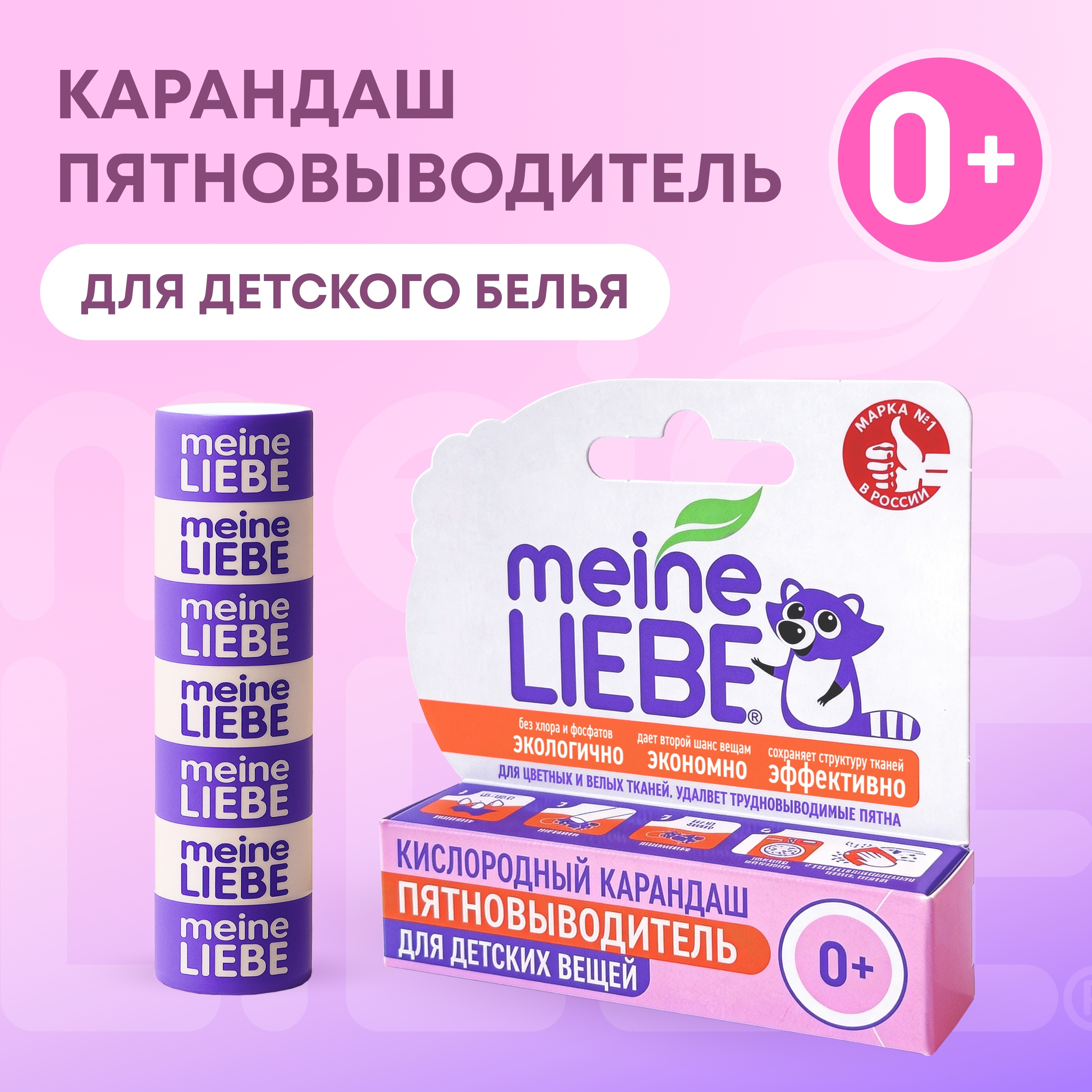 Пятновыводитель Meine Liebe карандаш - фото 3