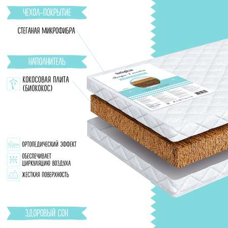 Матрас Babyton в колыбель Миди Кокос 85*50см