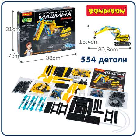 Конструктор Bondibon гидравлический Экскаватор 554 дет.