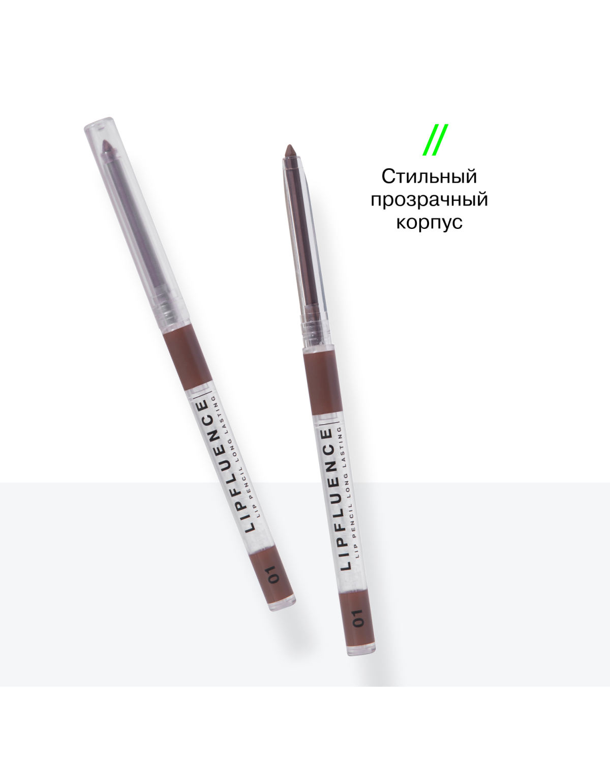 Автоматический карандаш для губ Influence Beauty Lipfluence тон 01 коричневый 0,28 г - фото 4
