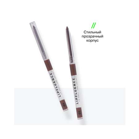 Автоматический карандаш для губ Influence Beauty Lipfluence тон 01 коричневый 0,28 г