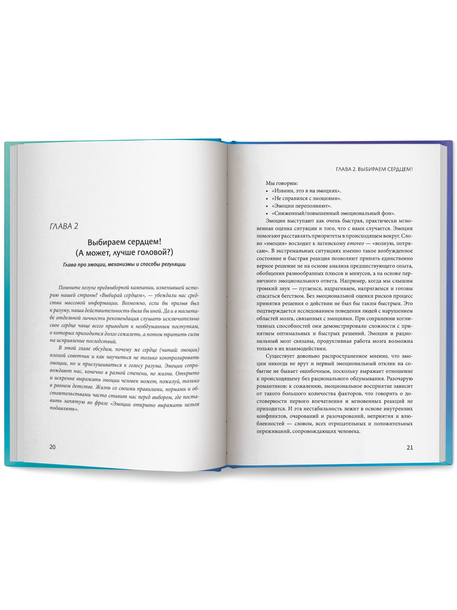 Мозг в форме Феникc Книга - фото 13