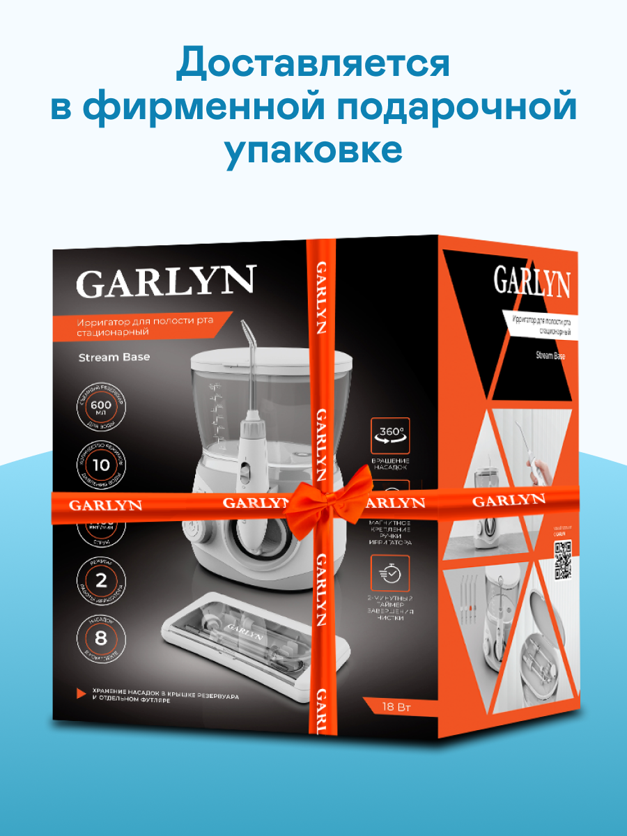 Ирригатор GARLYN импульсный 2 реж. - фото 9