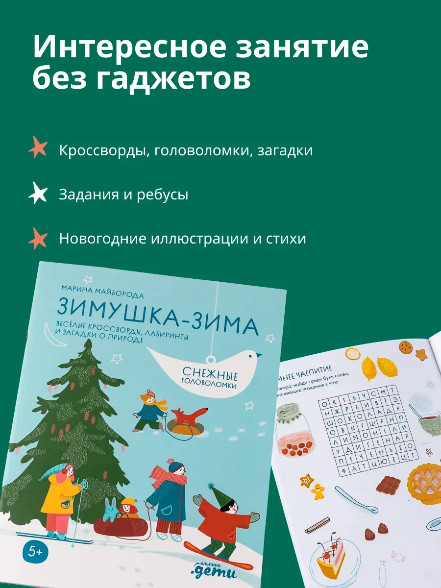 Книга Альпина. Дети Комплект - Чудеса в кармашке/ раскраски и головоломки - фото 7