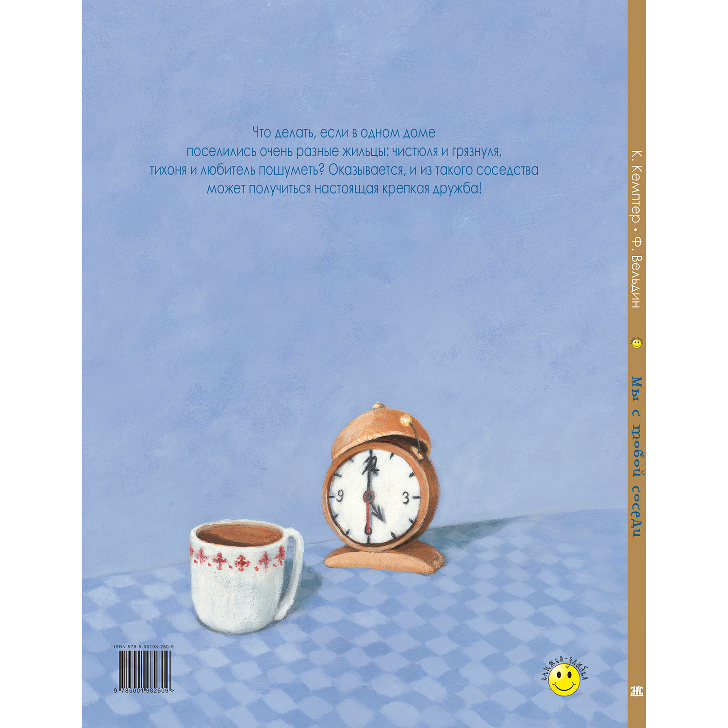 Книга ЭНАС-книга Мы с тобой соседи - фото 7