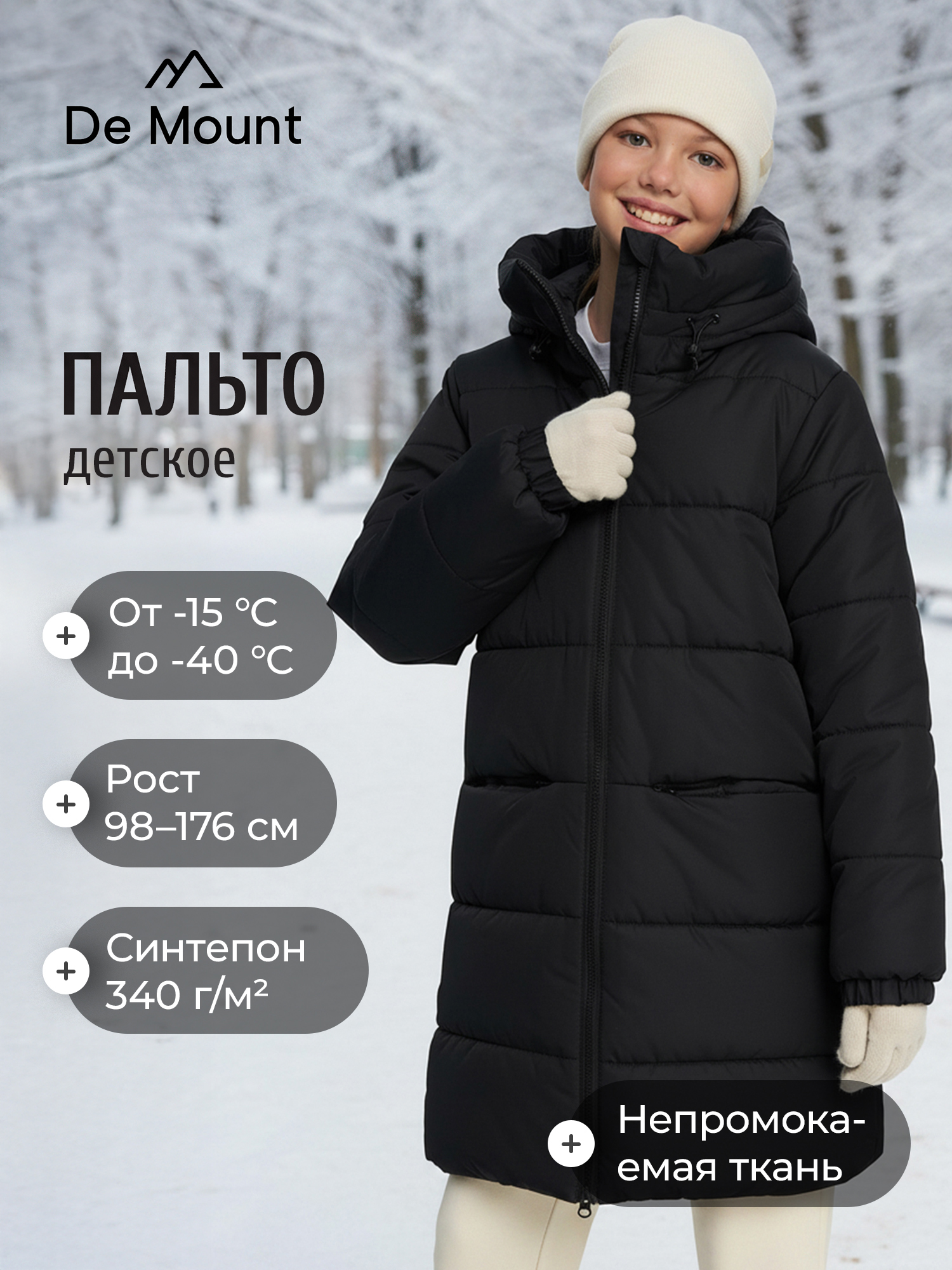 Куртка De Mount 145206D3H-99 - фото 2