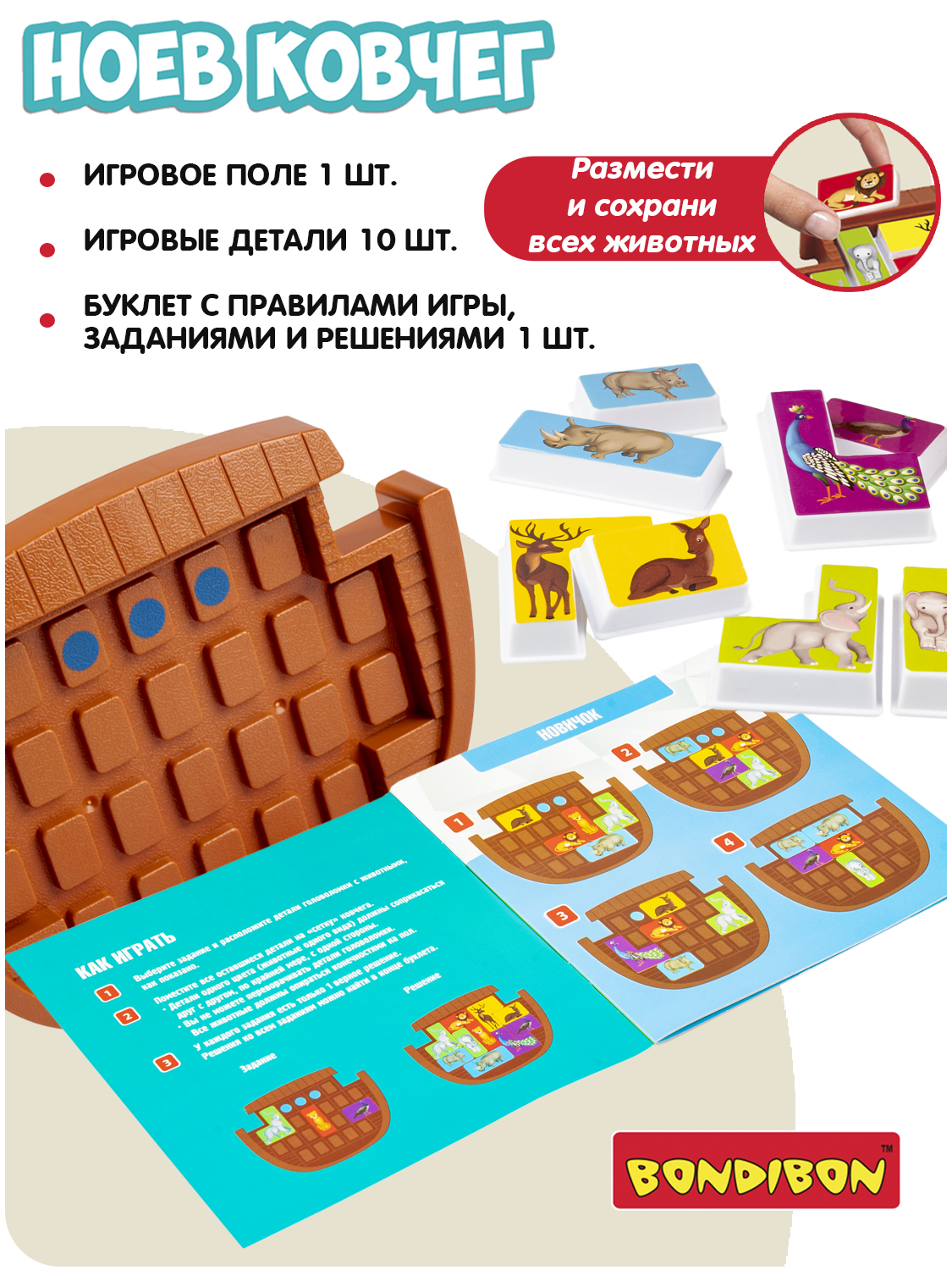 Настольная игра Bondibon логическая НОЕВ КОВЧЕГ - фото 6