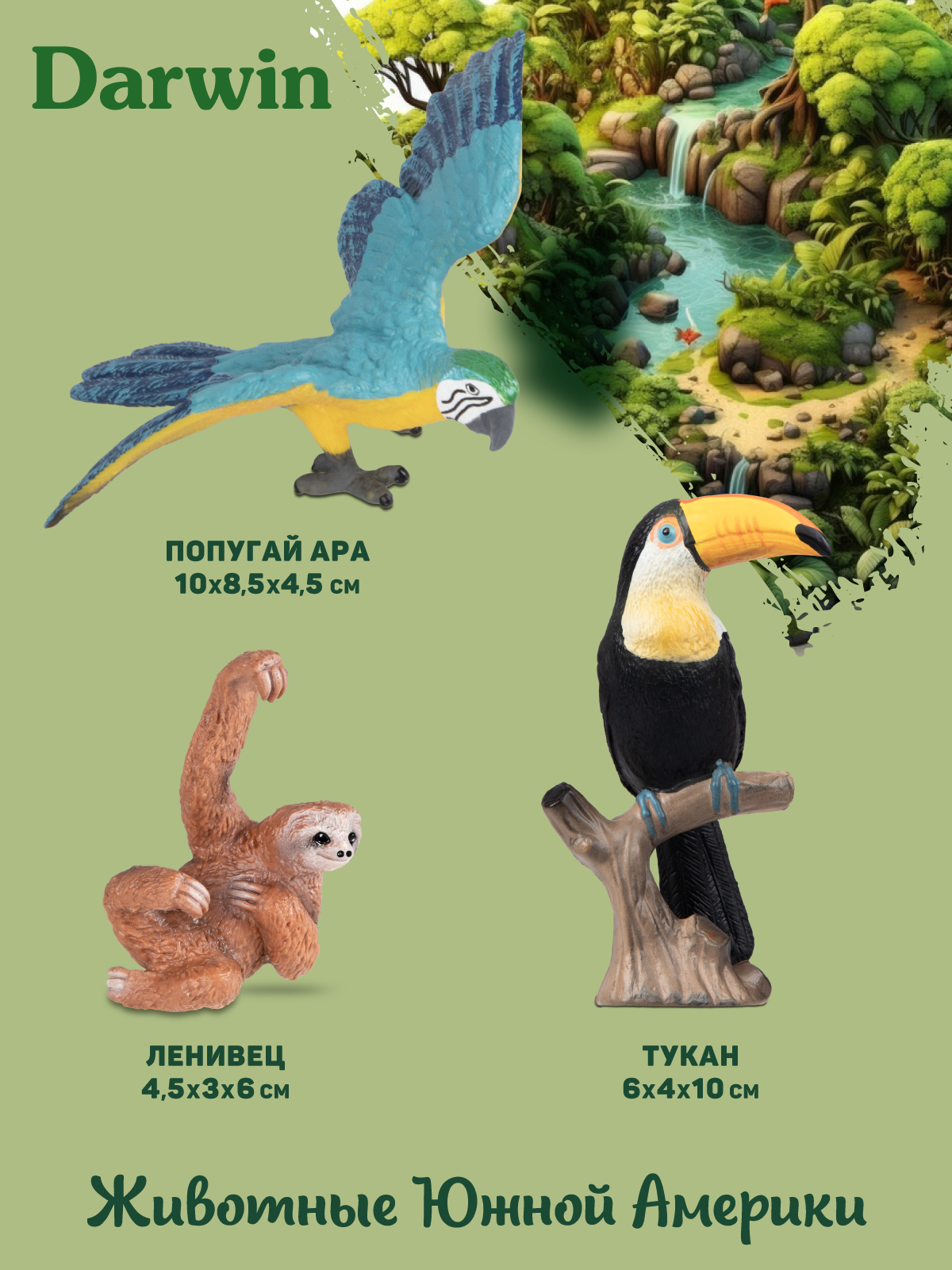 Игровой набор DARWIN Животные Южной Америки 7 шт - фото 3