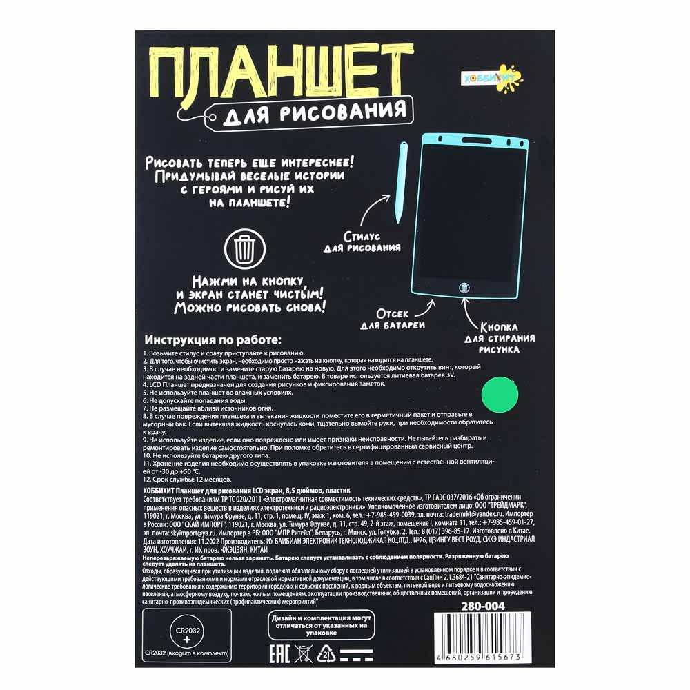 LCD планшет ХОББИХИТ - фото 4