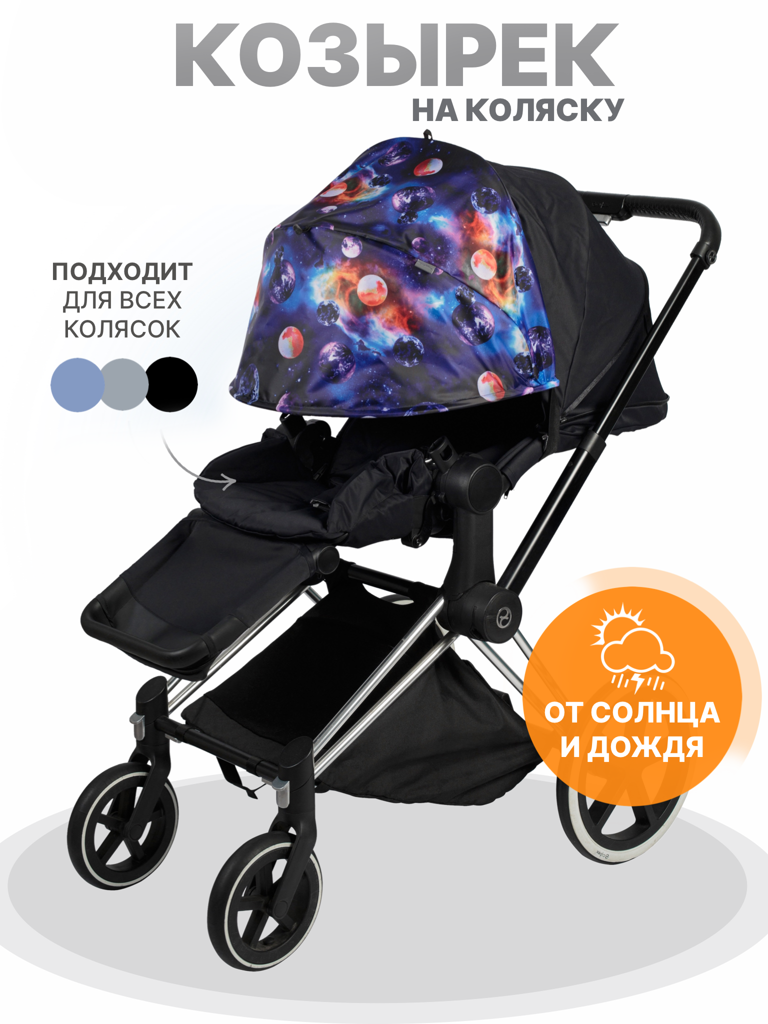 Капор Buggykids для коляски Космос - фото 2