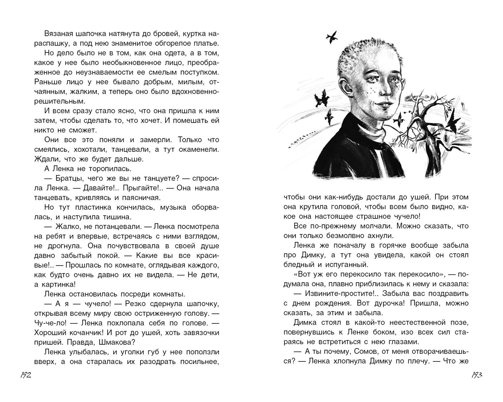 Книга Качели Чучело - фото 3