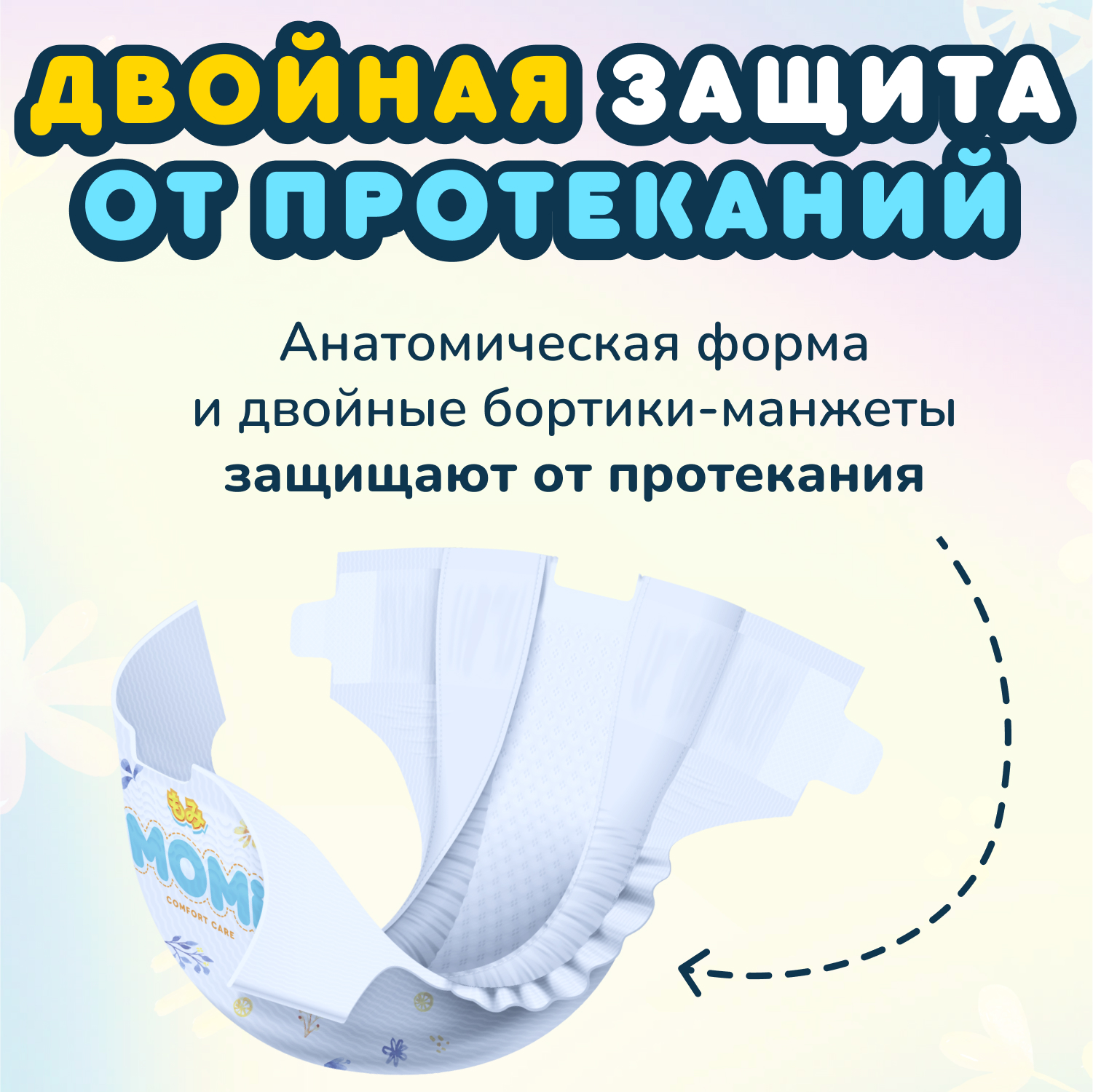 Подгузники Momi Comfort Care NB (0-5) 24 шт. - фото 8