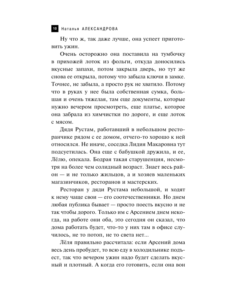 Книга Эксмо Кольцо половецкого хана - фото 9