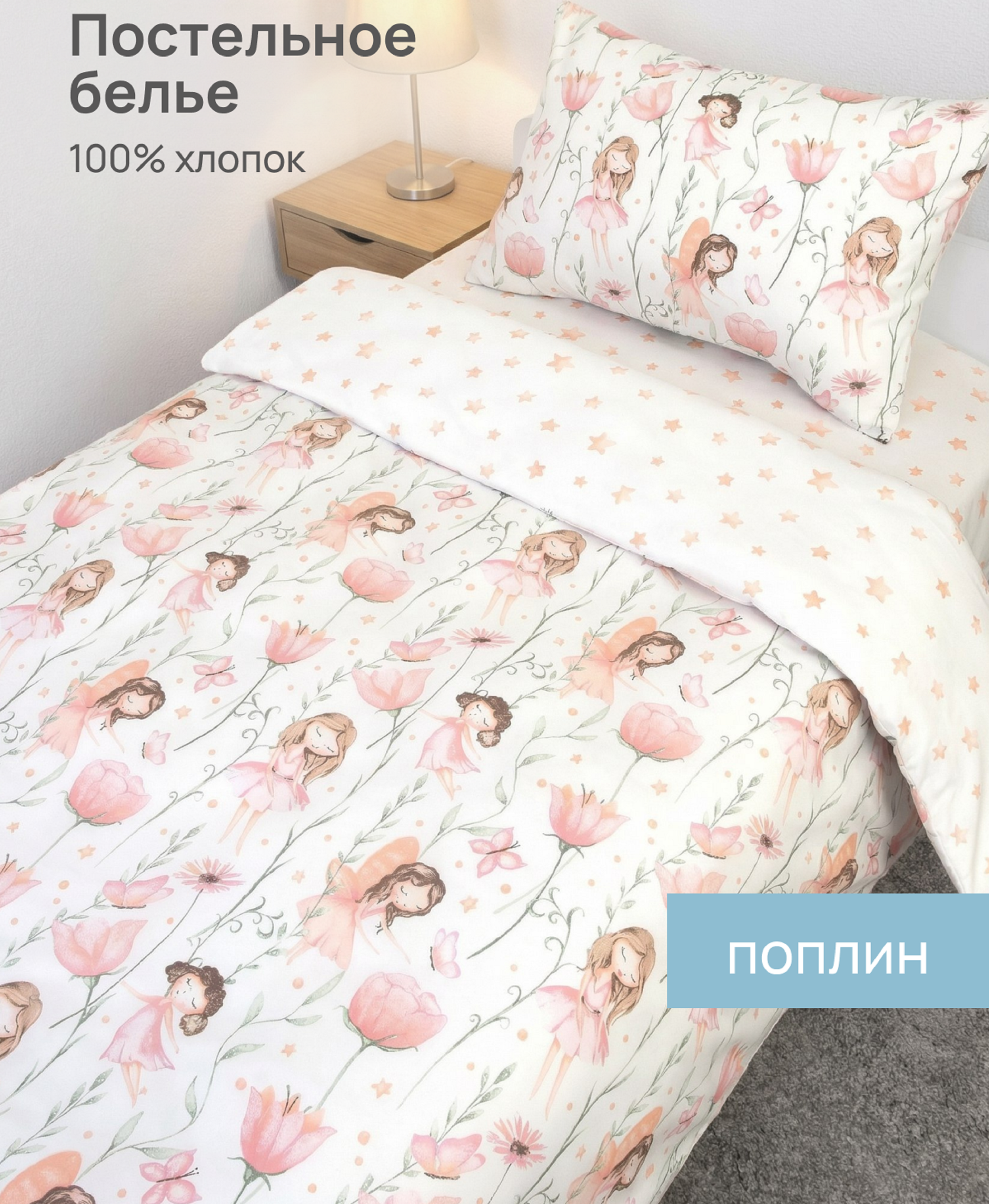 Комплект постельного белья Baby Nice Лесные феи детский 3 предм. в ассортименте - фото 1