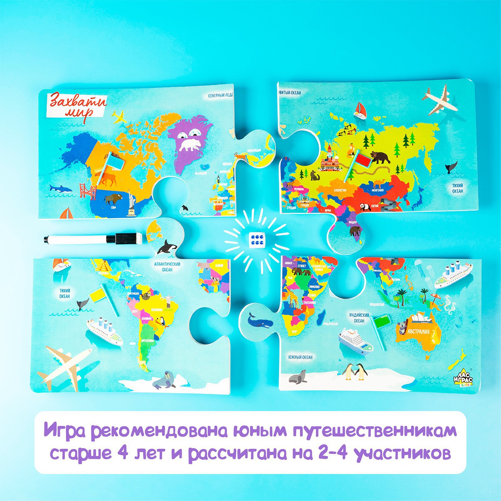 Настольная игра Лас Играс KIDS Захвати мир - фото 4