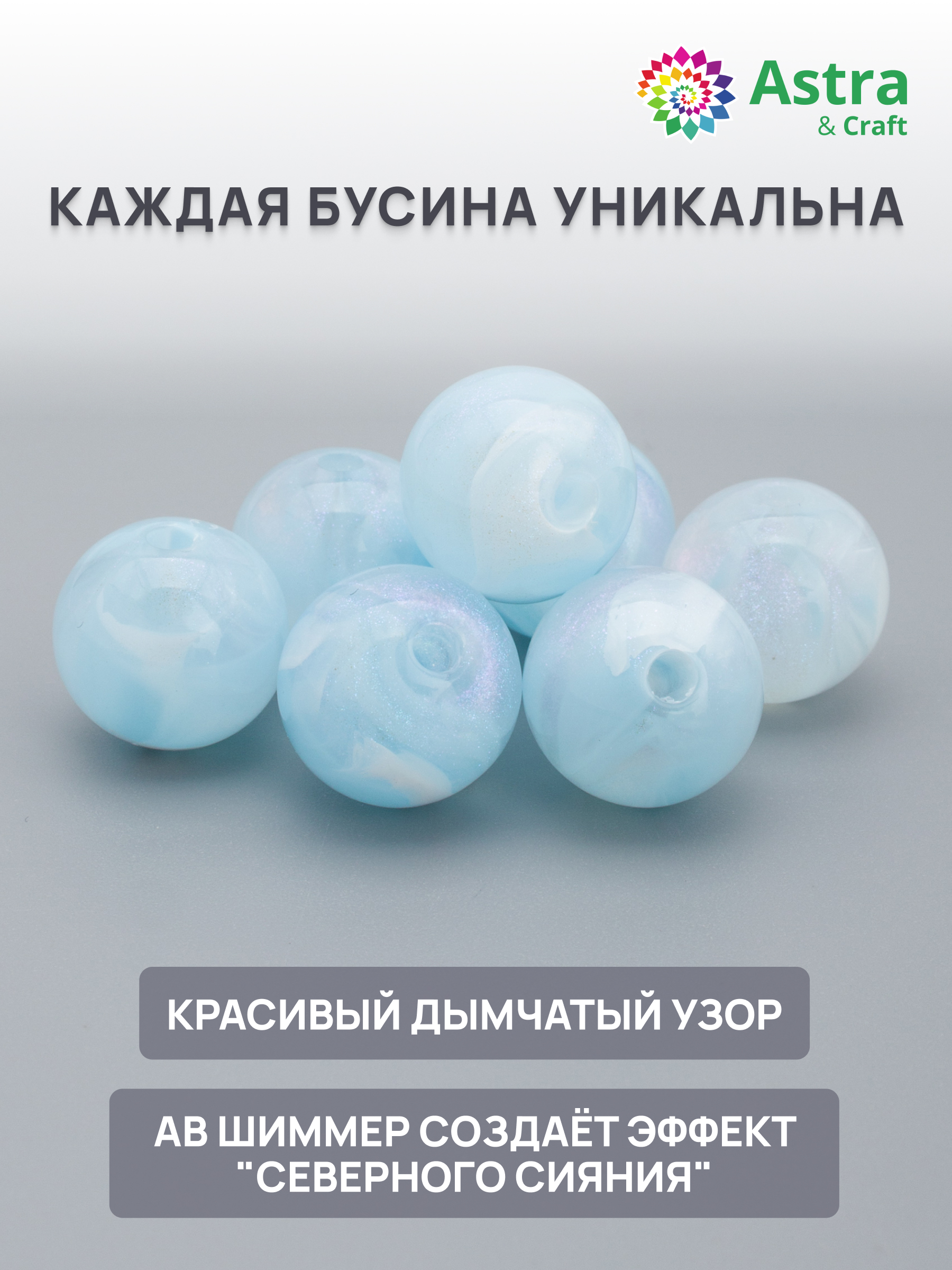 Набор для творчества Astra Craft бусины 12 мм 50г круглые - фото 2