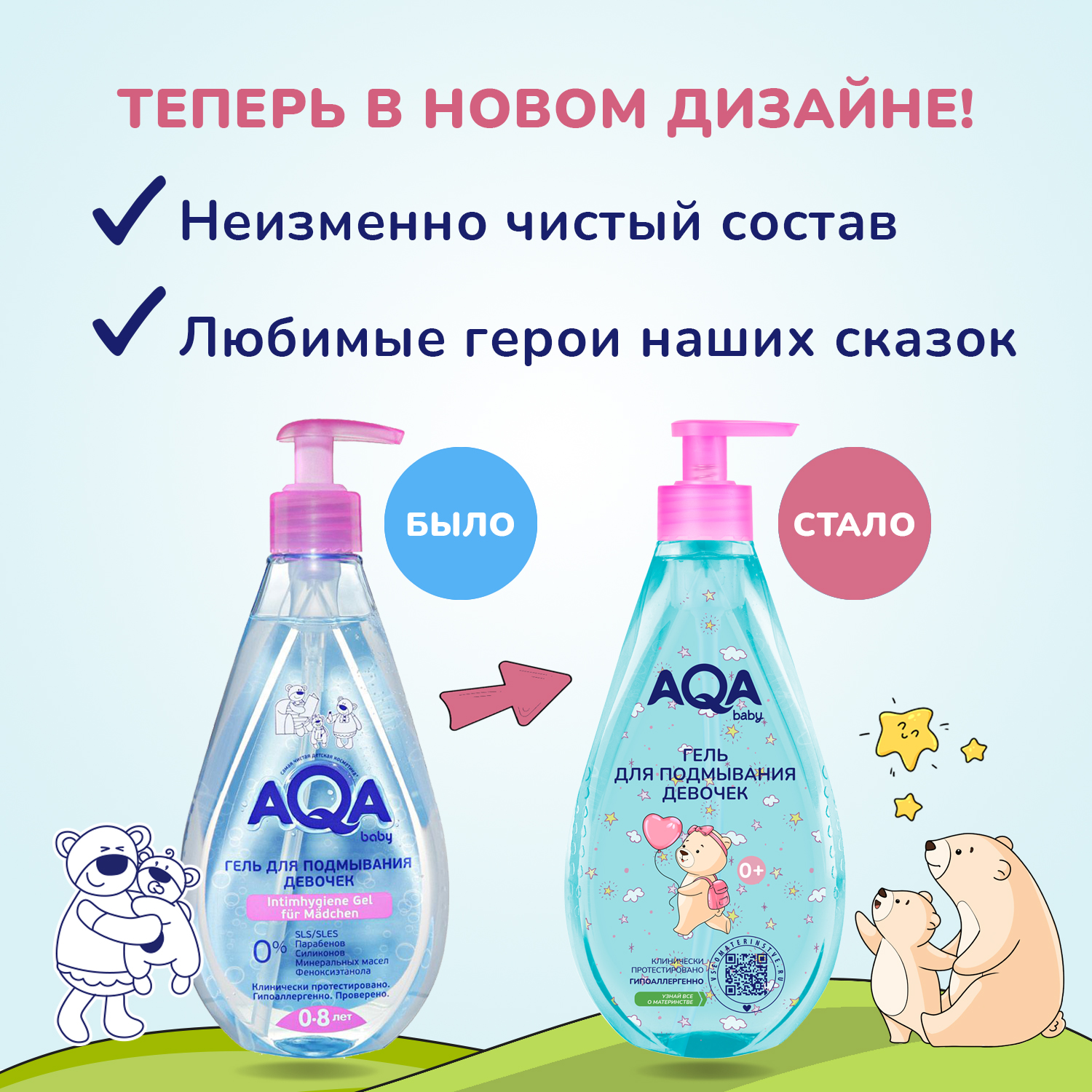 Гель для подмывания девочек AQA baby 400мл с 0месяцев - фото 3