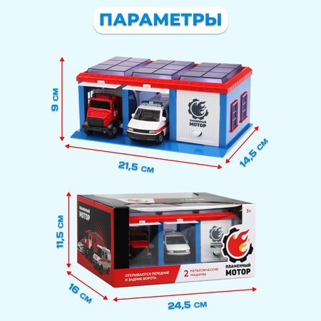 Гараж Пламенный мотор Служба спасения