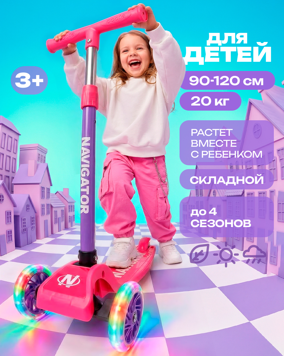 Изображение товара Самокат Navigator трехколесный