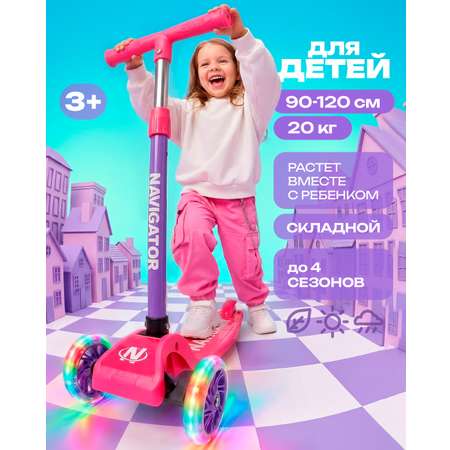 Самокат Navigator трехколесный