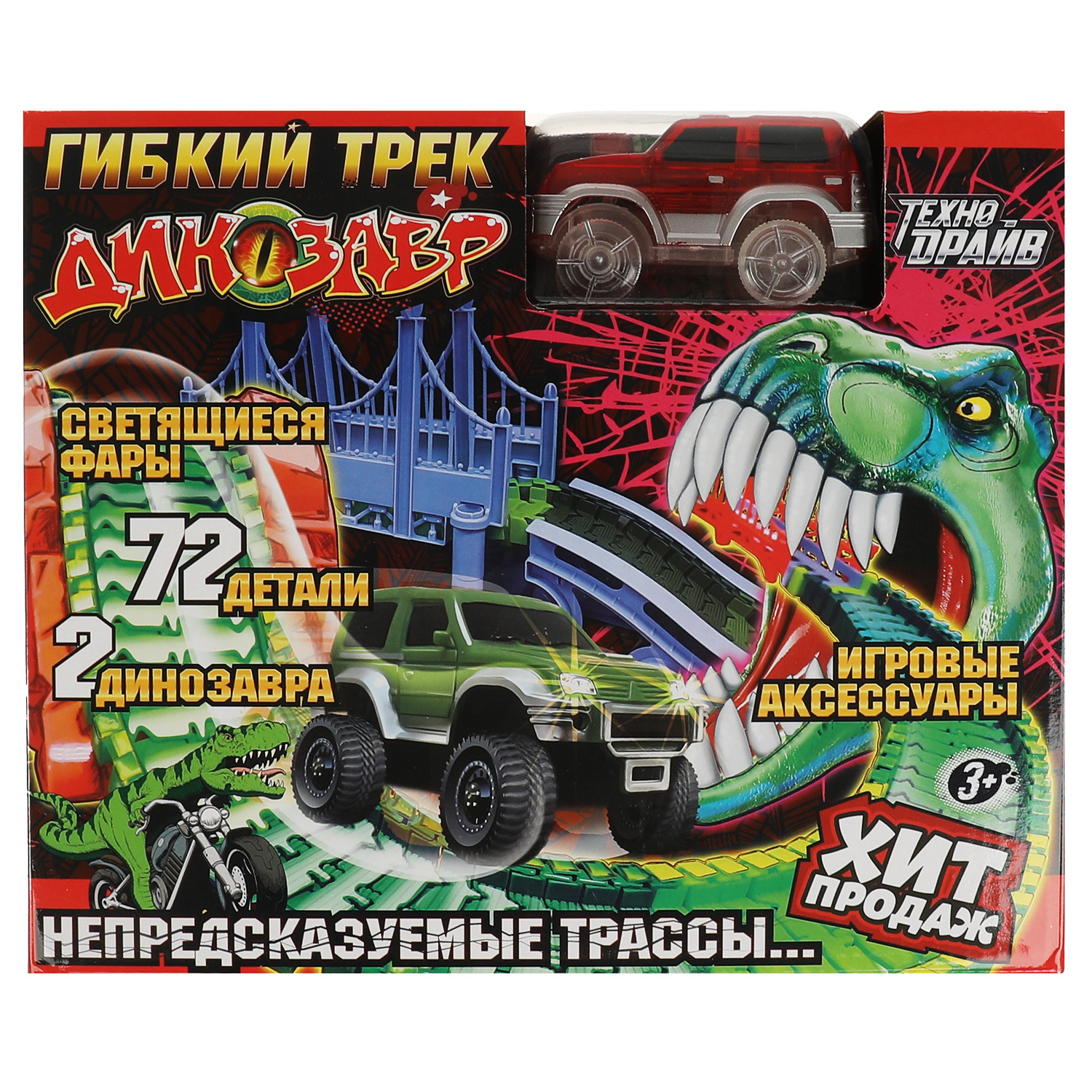 Трек Технодрайв Динозавр 343093 - фото 1