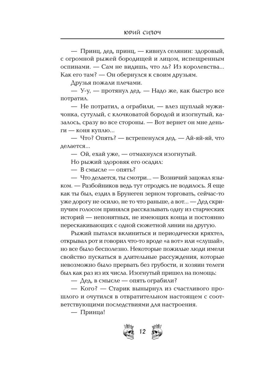 Книга Эксмо Рыцарь пентаклей - фото 10