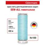 Нитки для шитья Guttermann 200м цвет 53