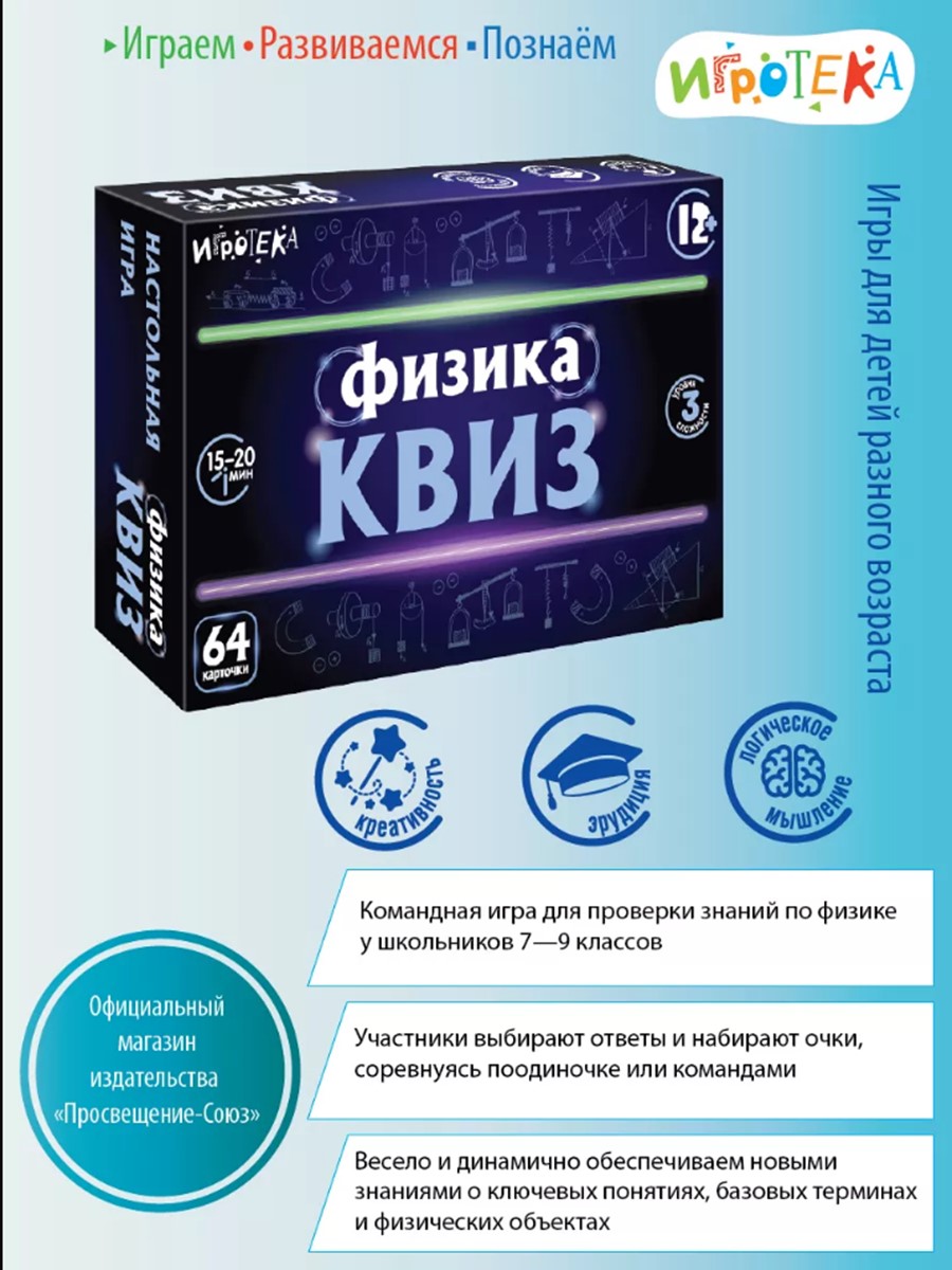 Настольная игра Игротека Квиз по физике - фото 1