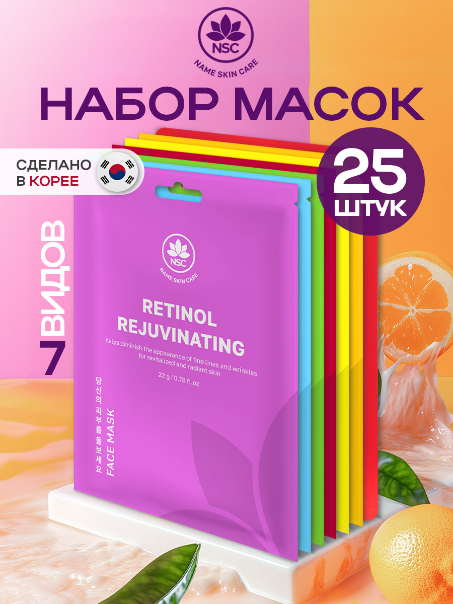 Маска тканевая NAME SKIN CARE набор ассорти Корея 25 шт. - фото 1