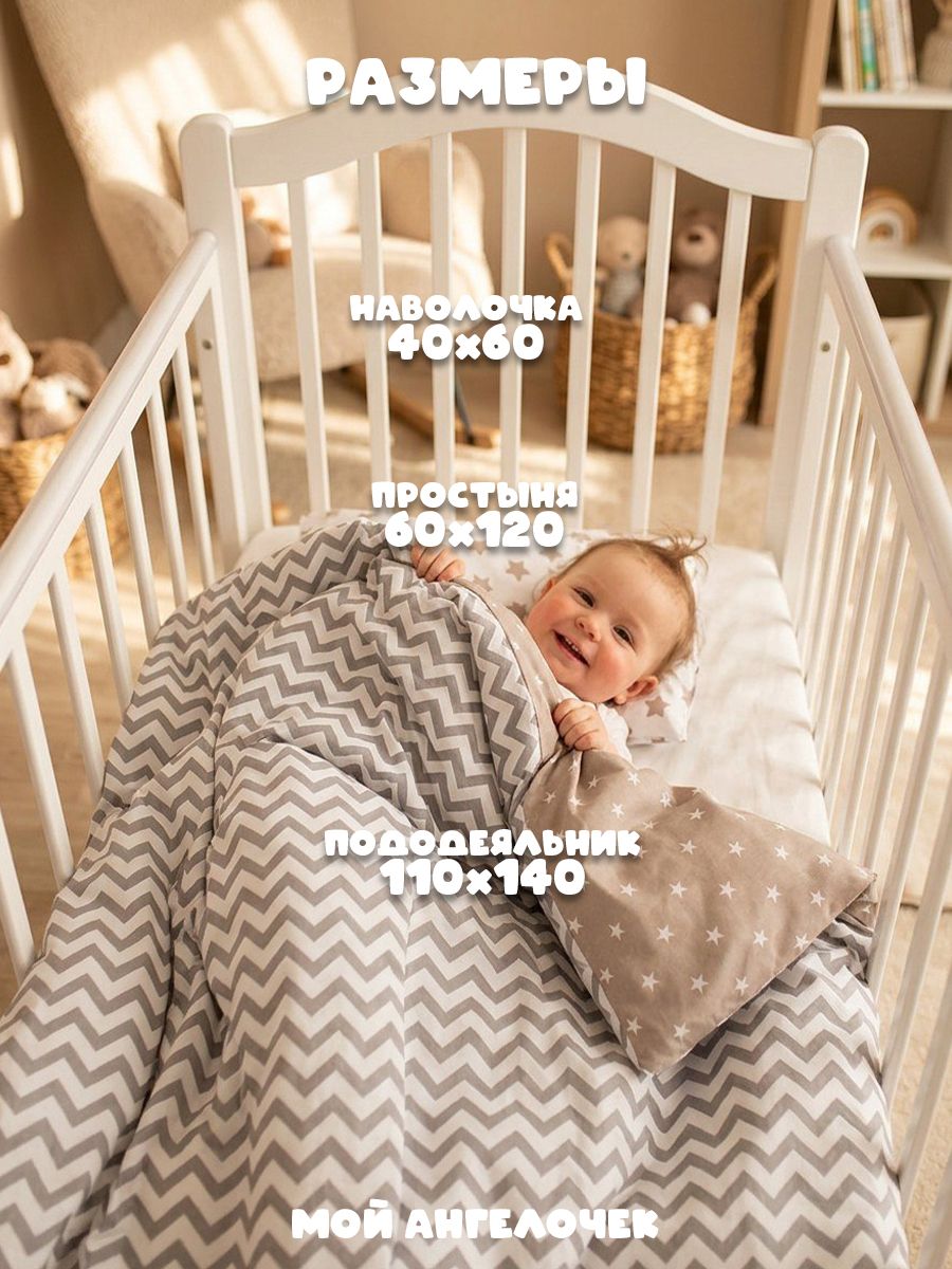 Комплект постельного белья Мой Ангелочек Звезда кофе №8 детский 3 предм. - фото 4