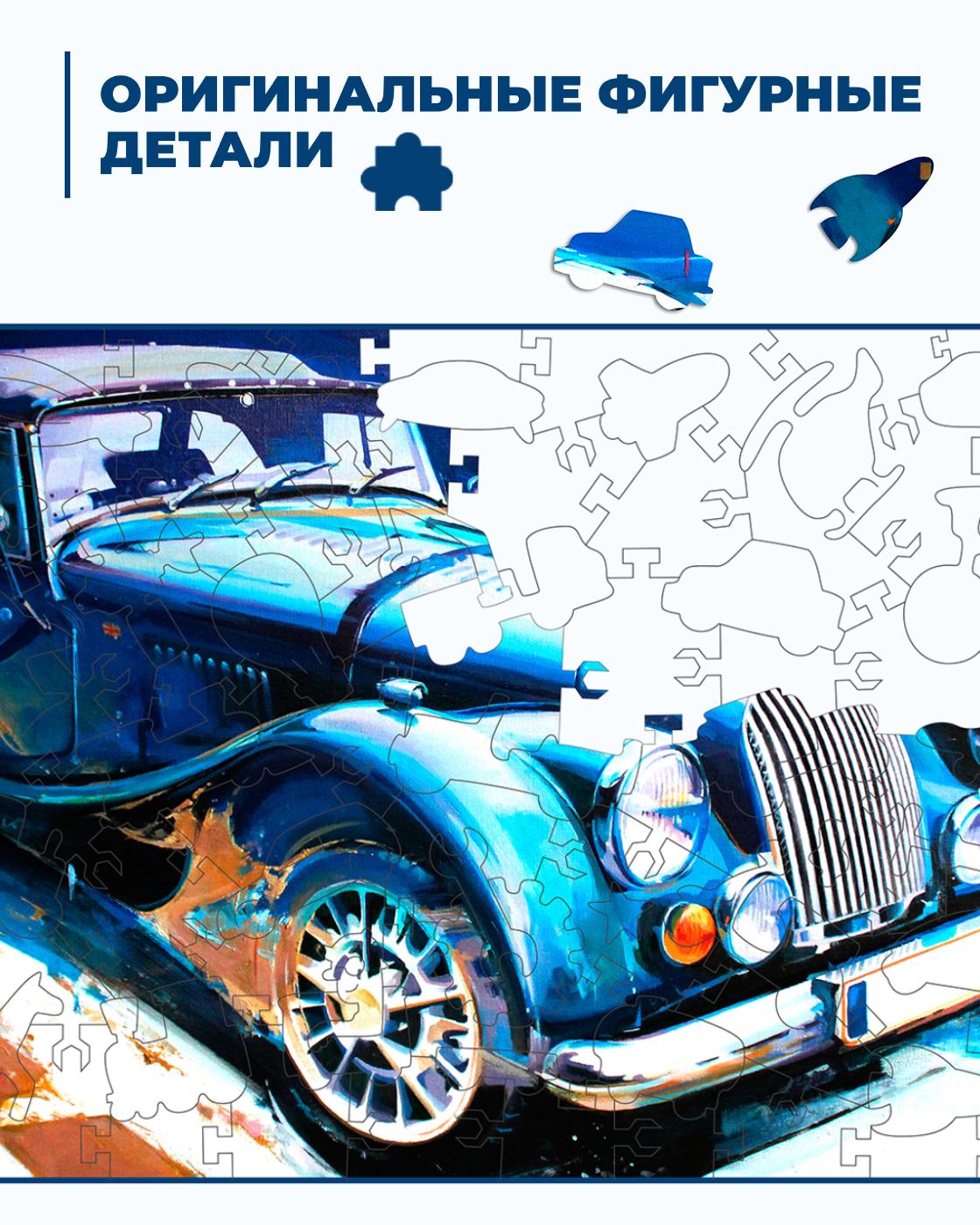 Пазл 1TOY Автомобиль классический деревянный - фото 6