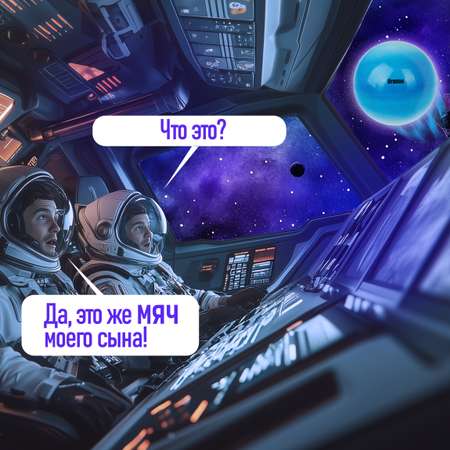 Мяч детский moon ball Крутой Замес 1TOY Уран попрыгунчик лунный галактический мон бол