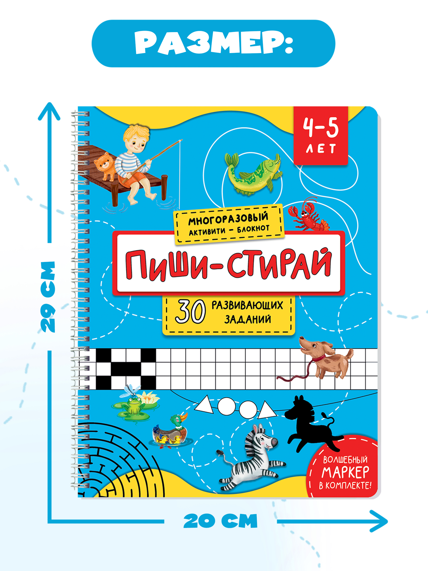Многоразовая тетрадь БимБиМон Пиши-стирай для детей 4 - 5 лет - фото 7