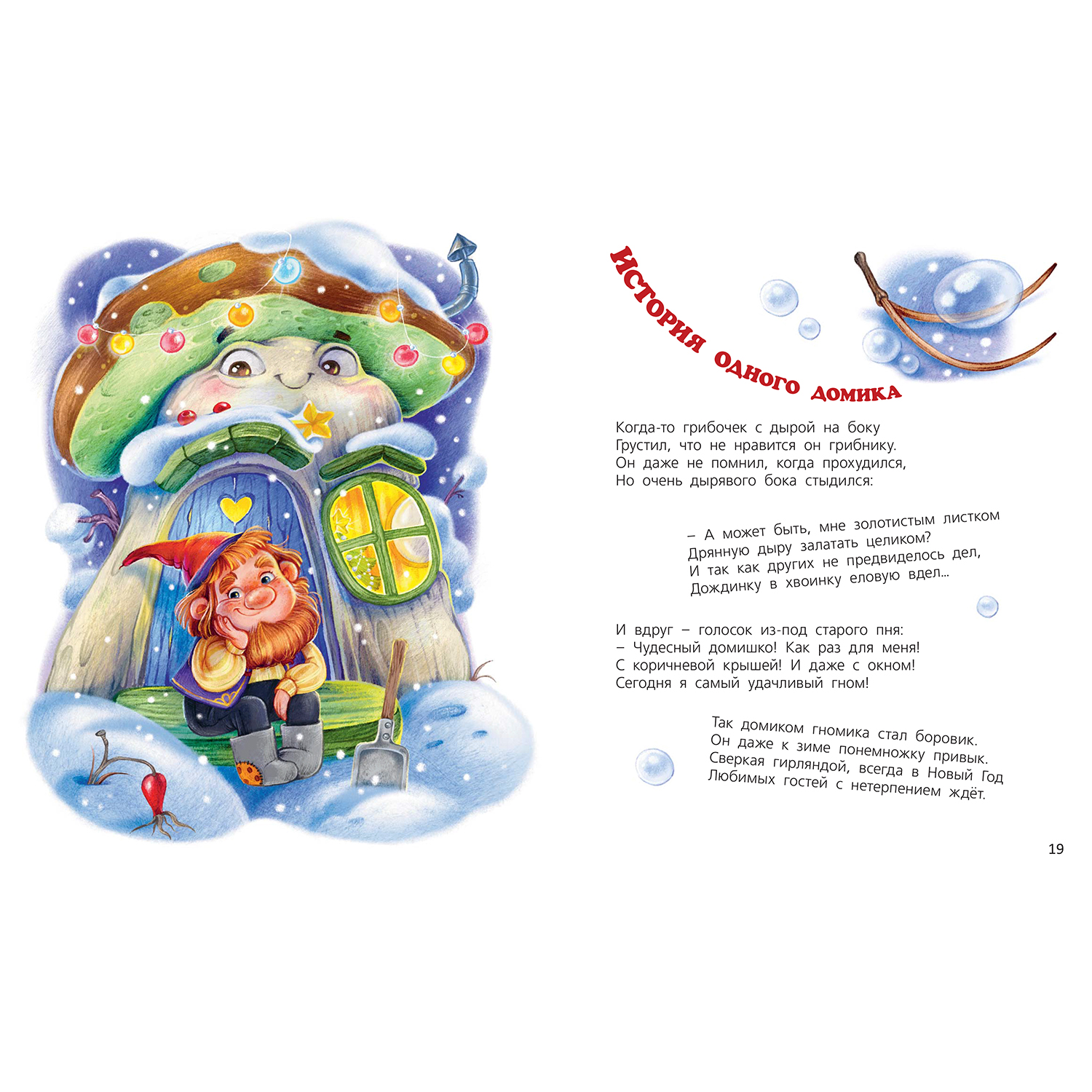 Книга ЭНАС-книга Маленькие сказки большого леса - фото 5