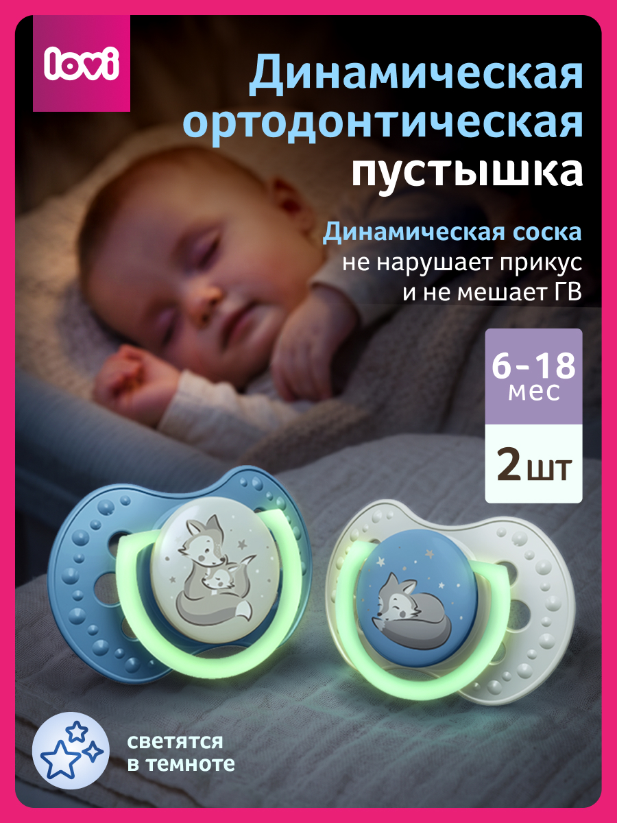 Пустышка LOVI силикон 2 шт. - фото 2