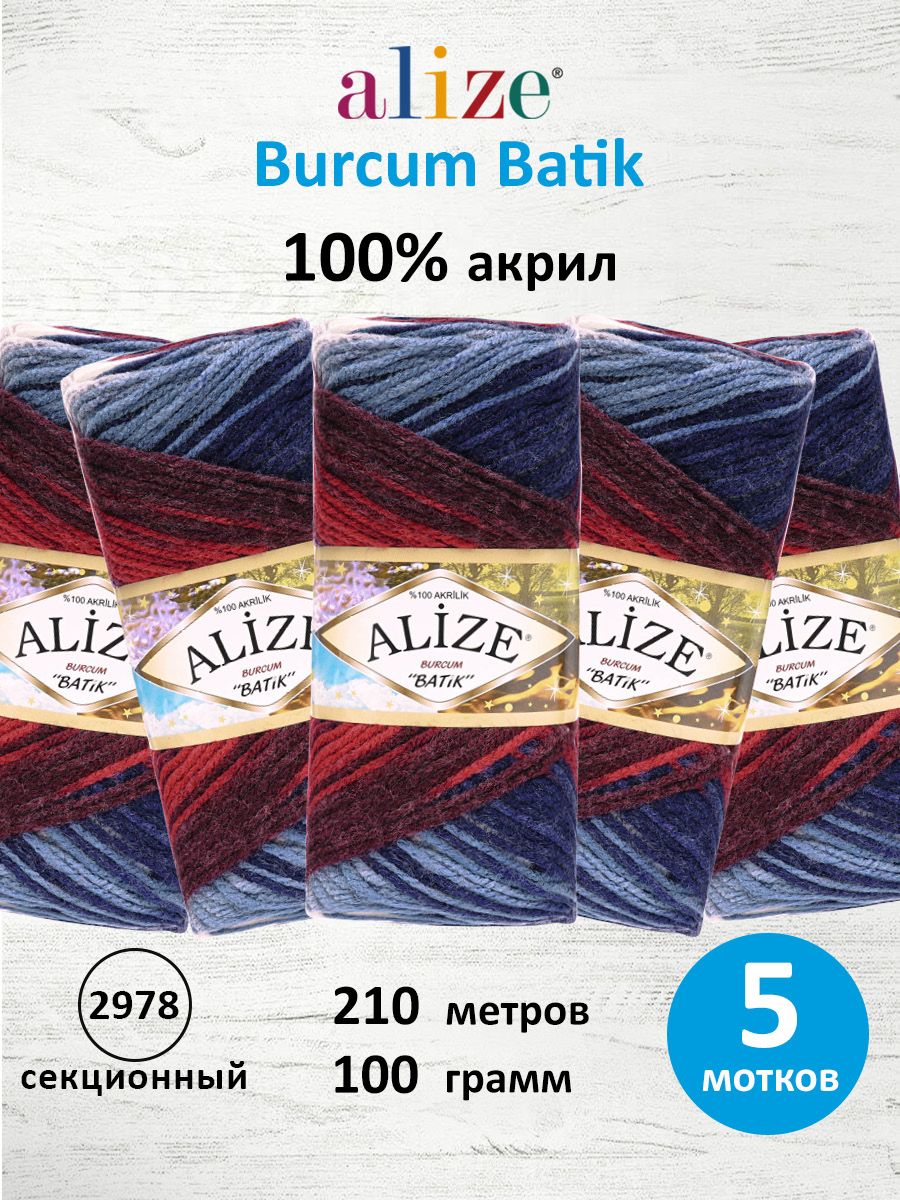 Пряжа Alize для вязания Burcum Batik 100 гр 210 м 5 мотков 2978 секционный - фото 1