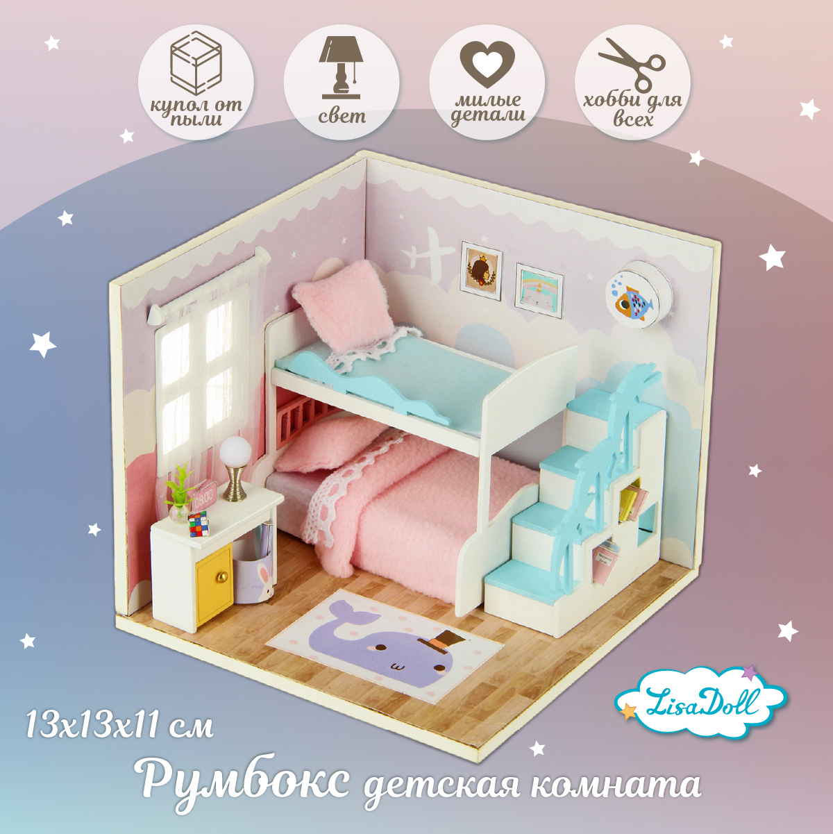 Конструктор Lisa Doll Румбокс Детская спальня сборная игровая модель - фото 1